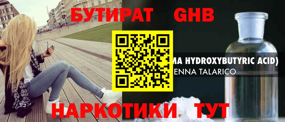 БУТИРАТ BDO Кузнецк