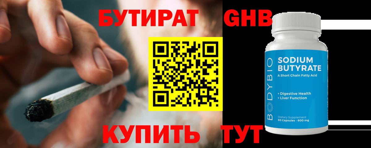 БУТИРАТ  БУТИРАТ Butirat  Вход с VPN  Кузнецк 
