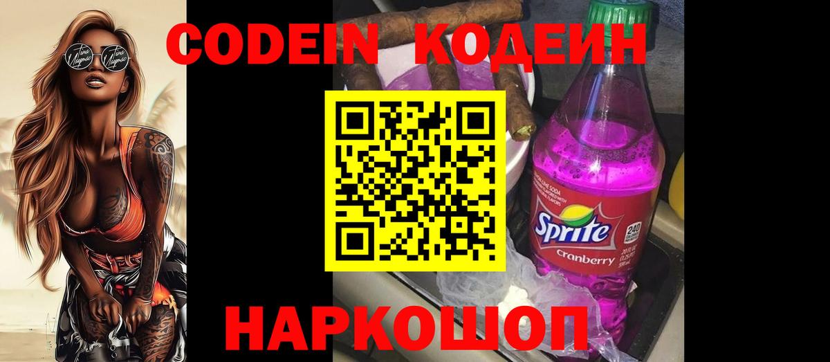 Кузнецк  Codein напиток Lean (лин)  Вход с VPN 